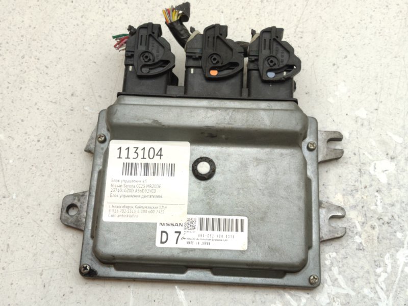 Блок управления EFI Nissan Serena CC25 MR20DE (б/у)