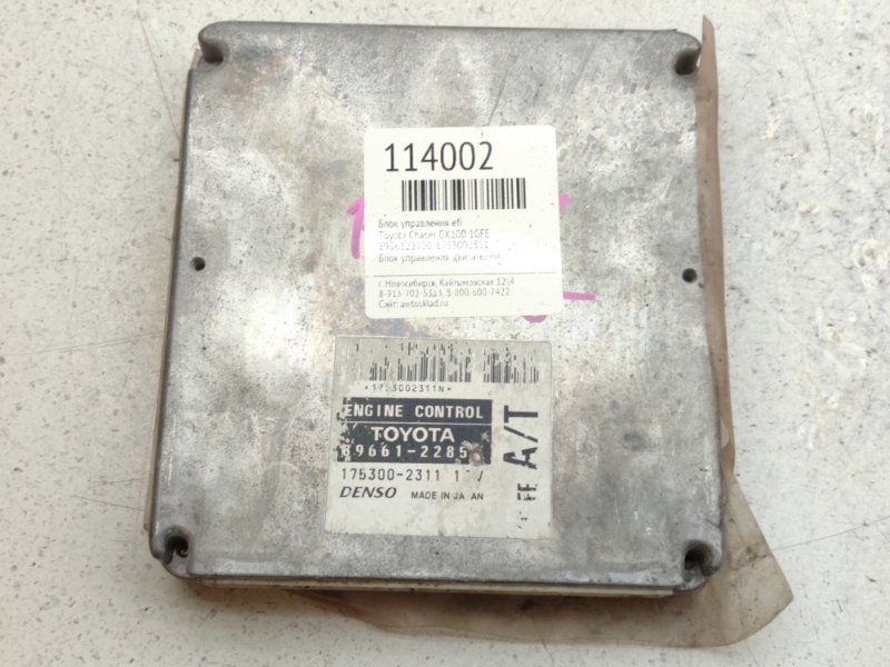 Блок управления EFI Toyota Chaser GX100 1GFE (б/у)