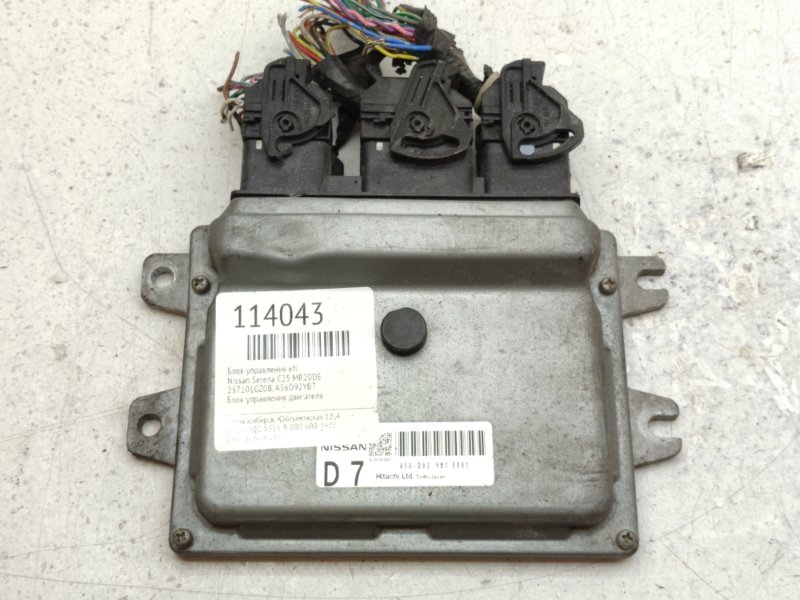 Блок управления EFI Nissan Serena C25 MR20DE (б/у)