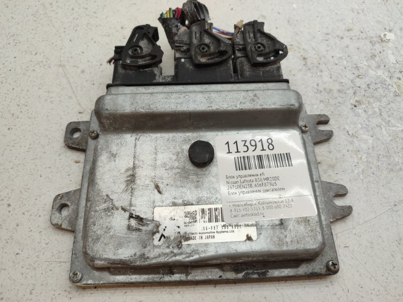 Блок управления EFI Nissan Lafesta B30 MR20DE (б/у)