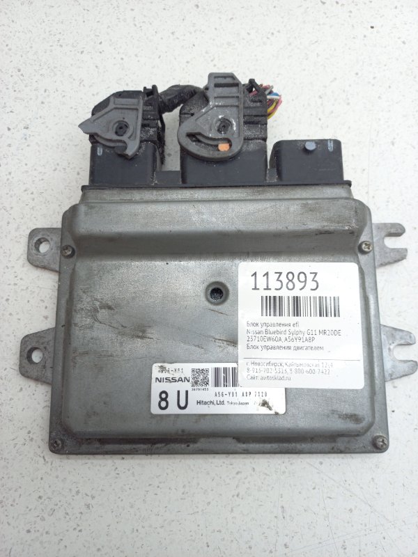 Блок управления EFI Nissan Bluebird Sylphy G11 MR20DE (б/у)