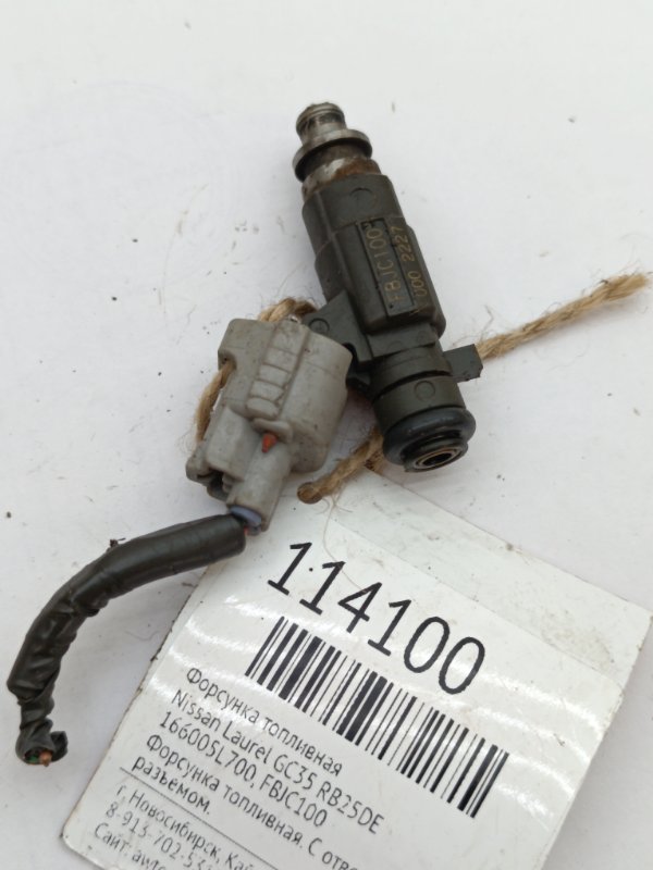 Форсунка топливная Nissan Laurel GC35 RB25DE (б/у)