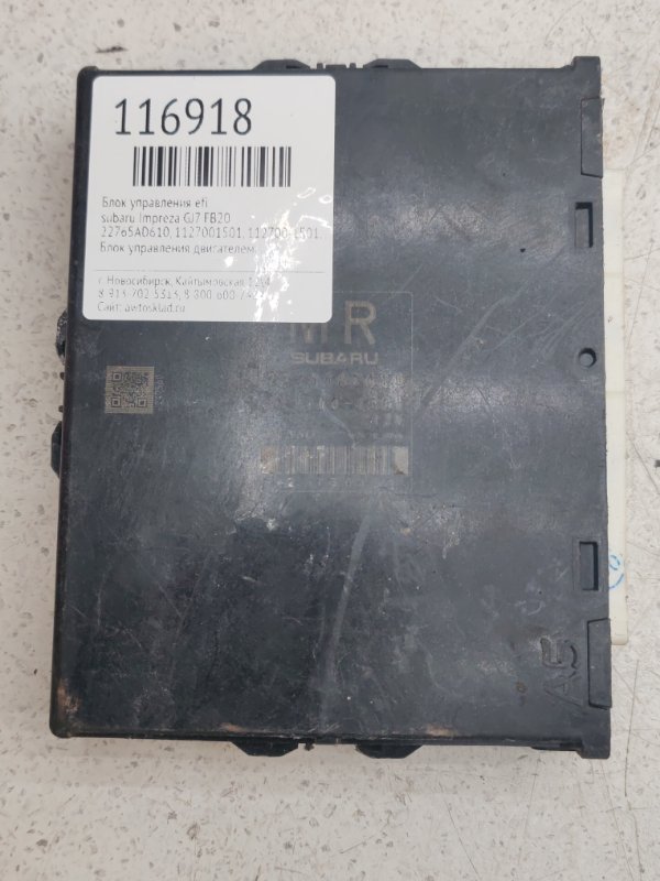 Блок управления EFI subaru Impreza GJ7 FB20 (б/у)