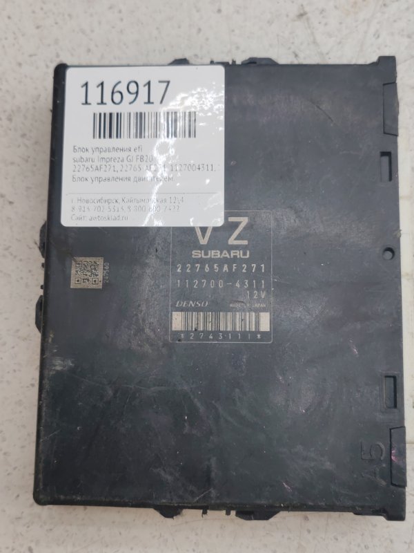 Блок управления EFI subaru Impreza GJ FB20 (б/у)