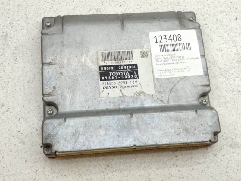 Блок управления EFI Lexus LS460 USF40 1URFSE (б/у)