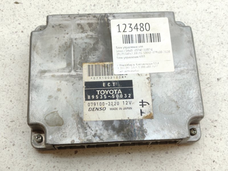 Блок управления КПП Lexus LS460L USF40 1URFSE (б/у)