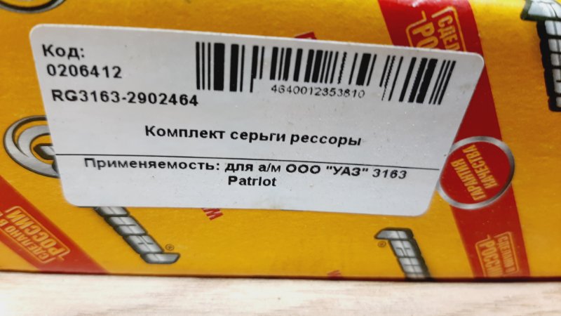 Серьга рессоры 3163 Серьга рессоры 3163