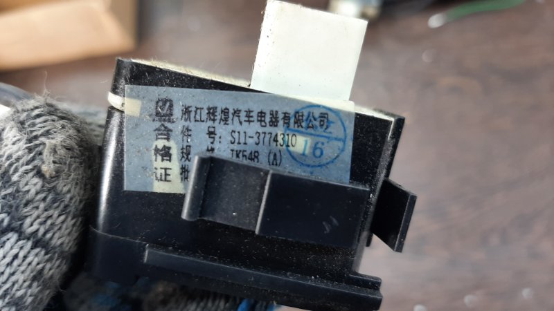 Подрулевой переключатель QQ6 2006-2011 S21 Подрулевой переключатель QQ6 2006-2011 S21
