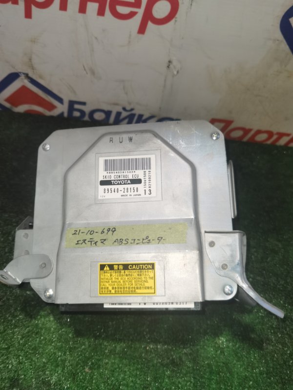 Блок управления двс Toyota Estima AHR10W 2AZ-FXE 2001 89540-28150