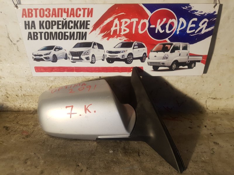 Зеркало боковое Kia Optima MG 2005 правое