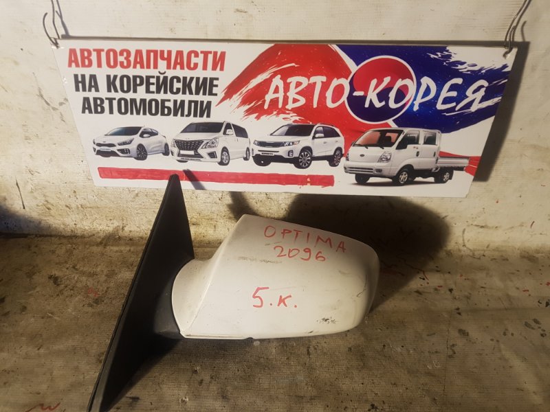 Зеркало боковое Kia Optima MG 2005 левое