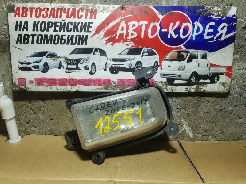 Фонарь противотуманный Kia Carens 2008 передний левый