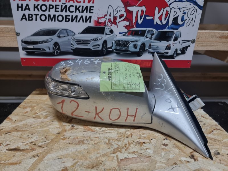 Зеркало боковое Hyundai Grandeur TG 2005 переднее правое