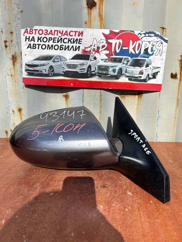 Зеркало боковое Kia Sportage 2010 переднее правое