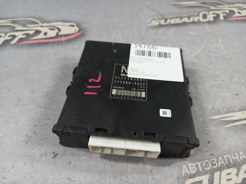 Блок управления КПП Subaru Forester 2005 SG5 EJ203 31711AJ881 контрактная