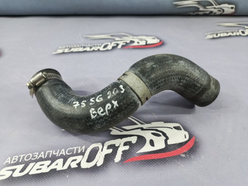 Запчасть патрубок радиатора Subaru Forester 2005 SG5 EJ203 45161SA010 контрактная Патрубок радиатора Subaru Forester 2005 SG5 EJ203 45161SA010 контрактная