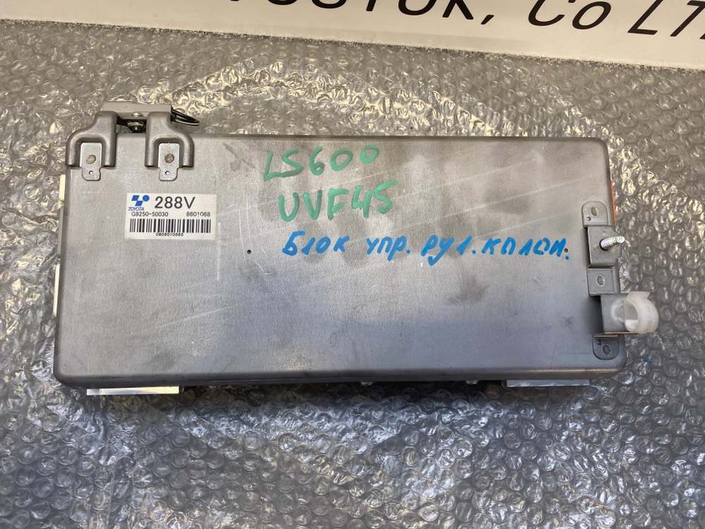 Блок управления LS600H UVF45