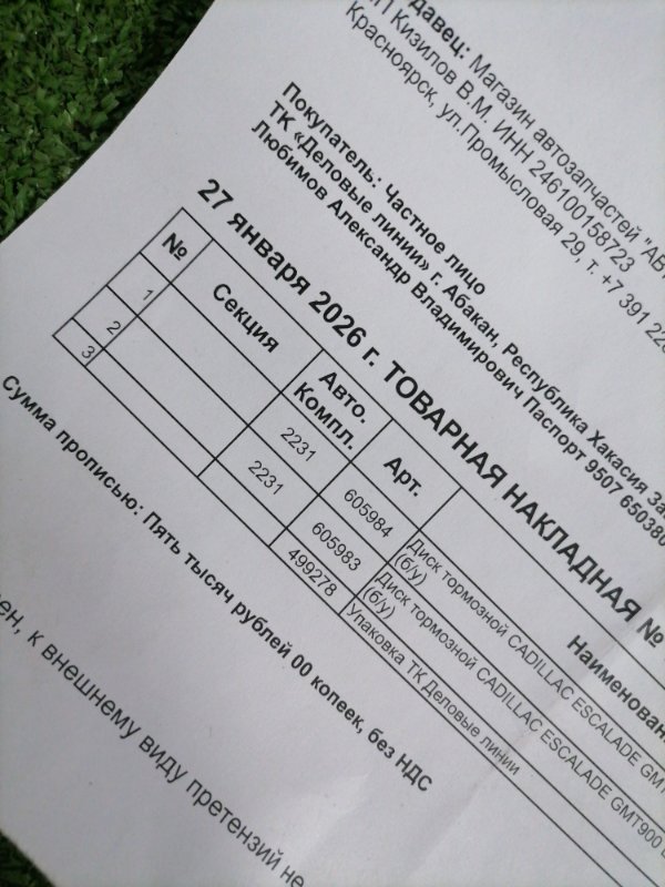 Диск тормозной задний ESCALADE 2006-2015 GMT900 L92