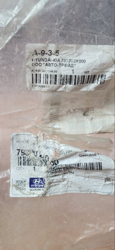 Петля дверная HYUNDAI CRETA FH 2023 передняя левая