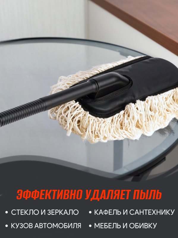 Щетка для автомобиля от пыли с антистатической пропиткой и полиролью