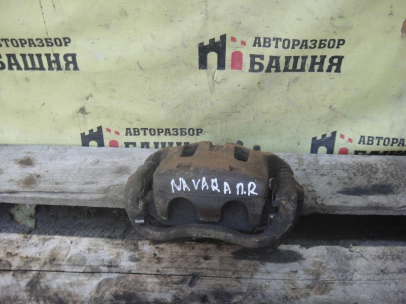 Суппорт тормозной передний правый Nissan Navara 41001EB32A Б/У