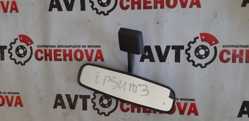 Зеркало салона Toyota Ipsum SXM15-7010989 3S-FE 2000