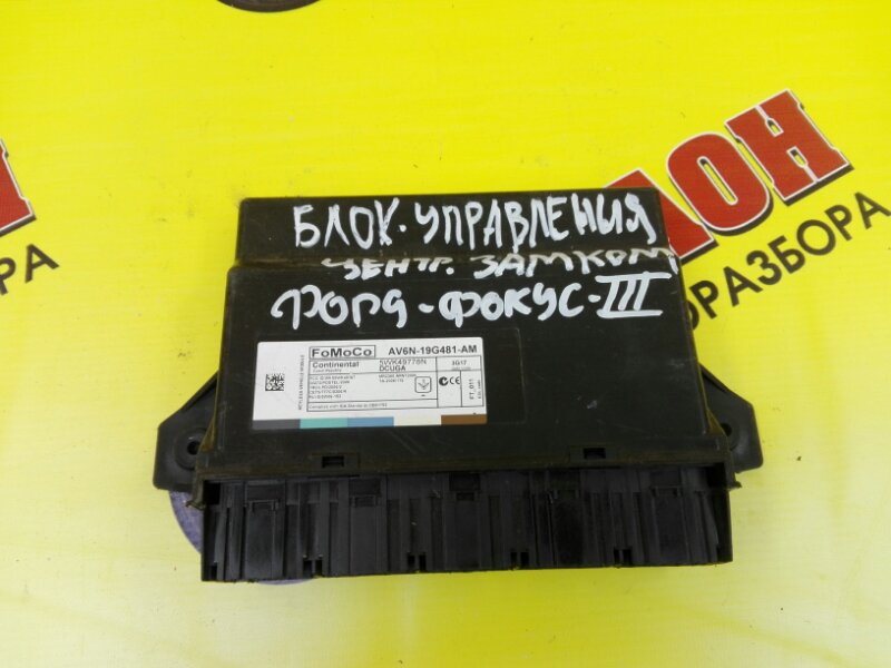 Блок управления дверьми Ford Focus 3 CB8 XTDA 2011