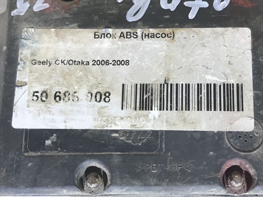 Блок ABS (насос) CK 2008 MR479QA Блок ABS (насос) CK 2008 MR479QA