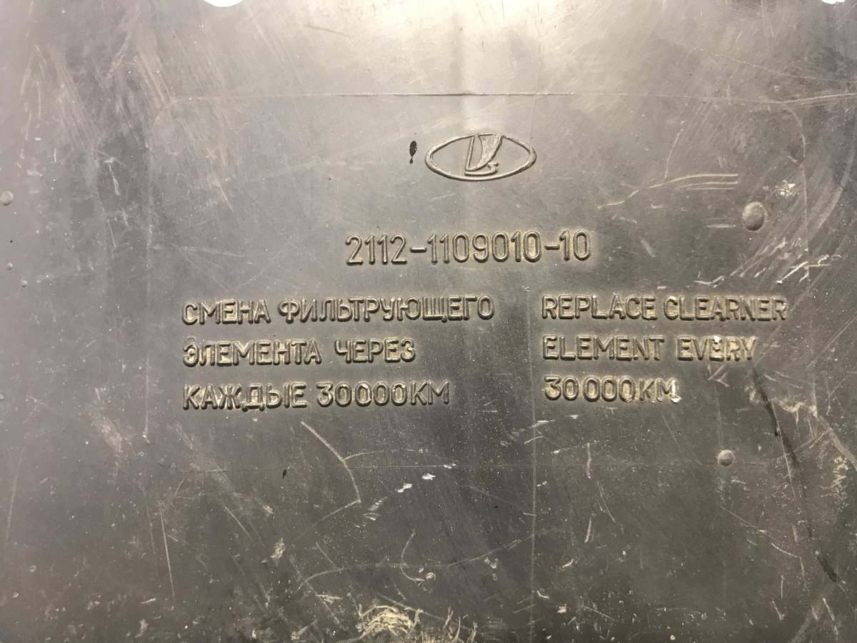 Корпус воздушного фильтра 21099 2001 2111 1.5