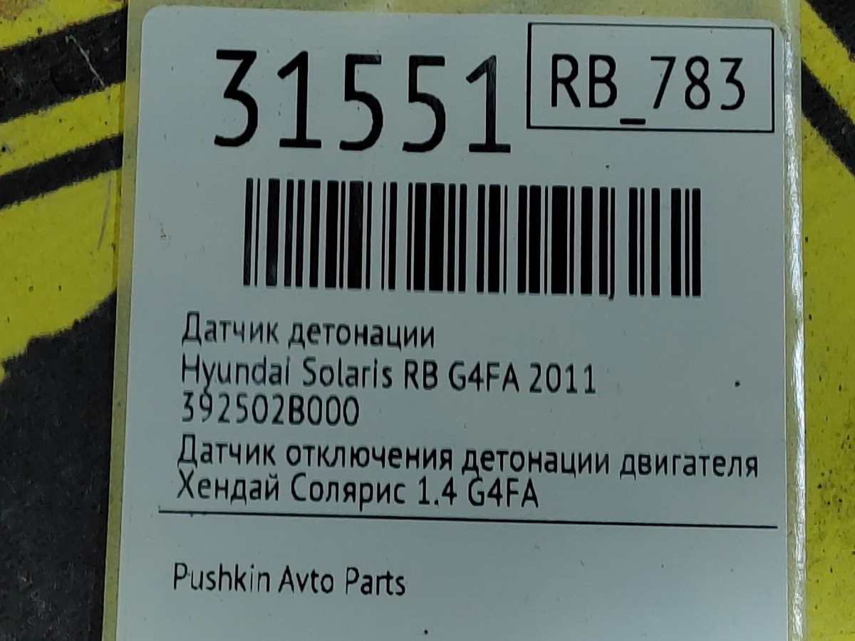 Датчик детонации Solaris 2011 RB G4FA