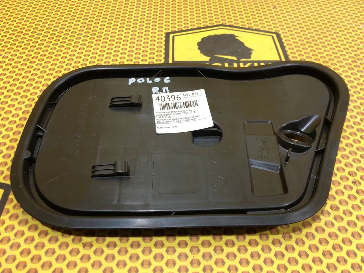 Накладка на дверь передняя правая Volkswagen Polo 2021 AW1 CWVA 5JA837916B Б/У