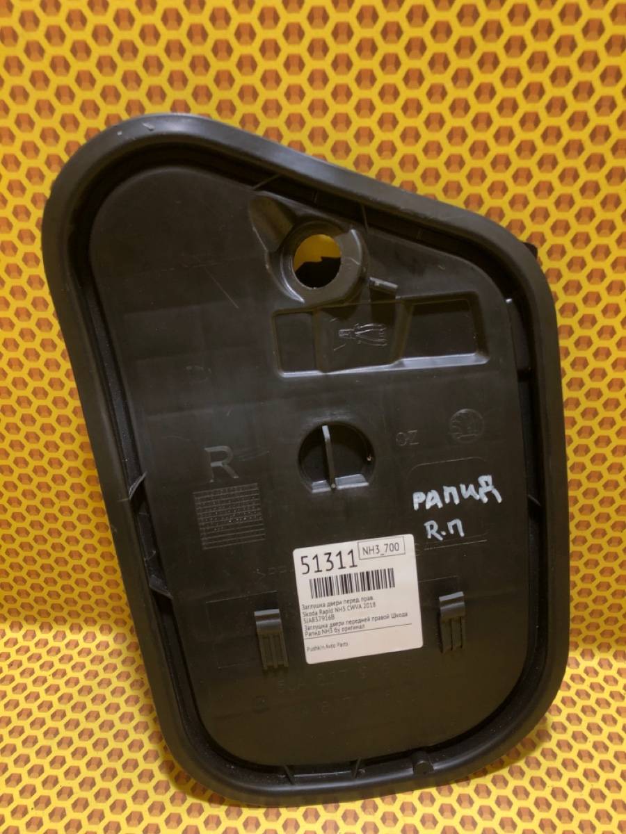 Заглушка двери передняя правая Skoda Rapid 2018 NH3 CWVA 5JA837916B Б/У