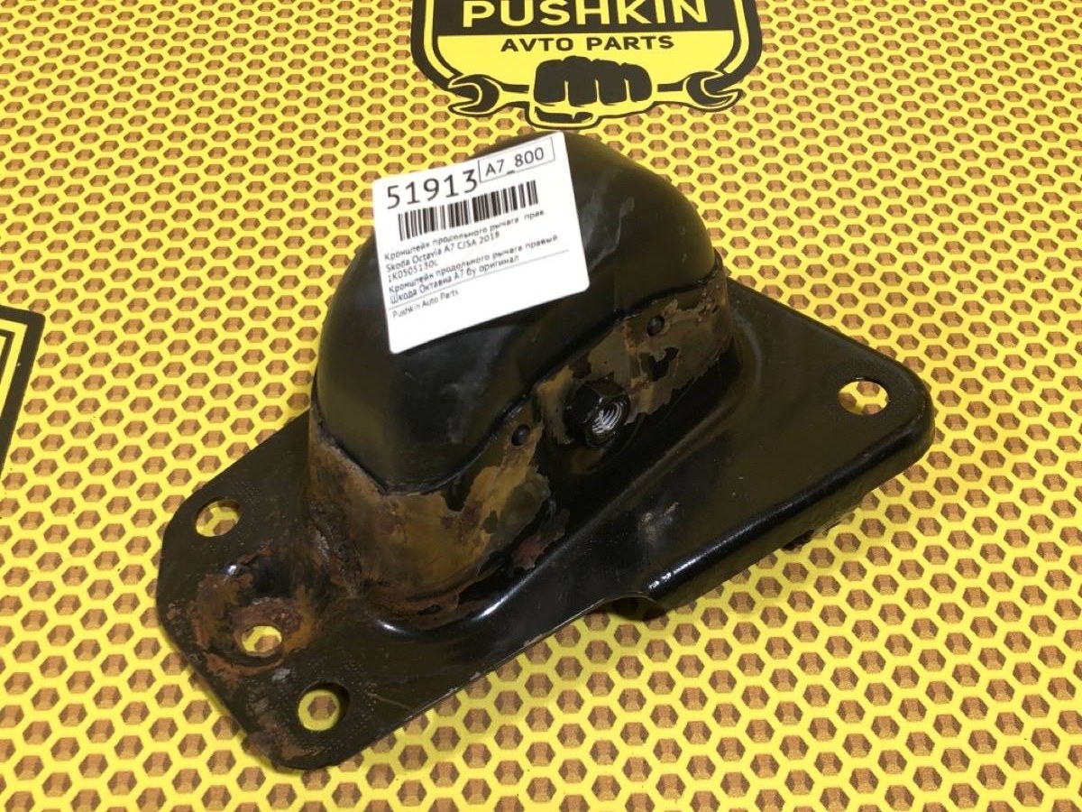 Кронштейн продольного рычага правый Skoda Octavia 2018 A7 CJSA 1K0505130L Б/У