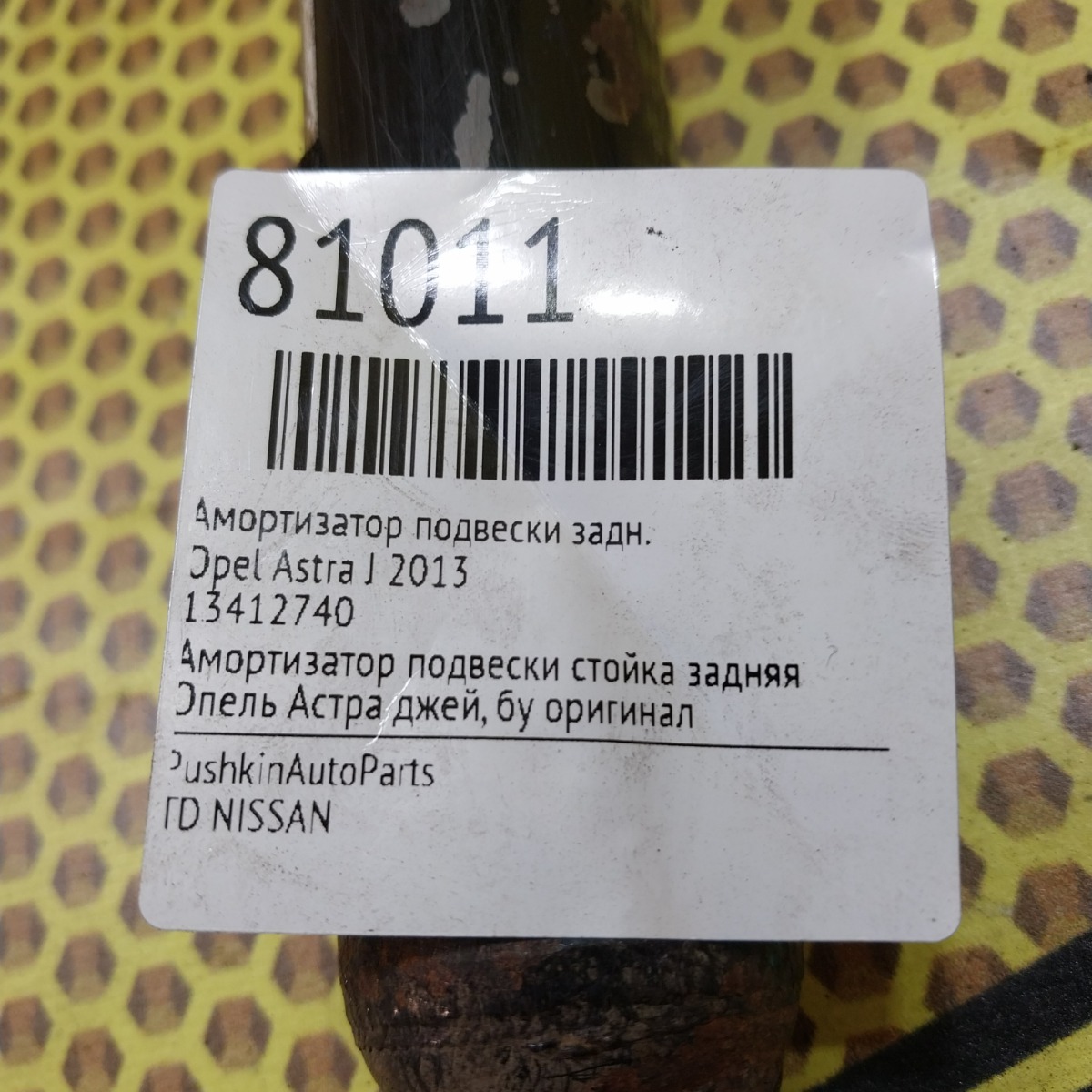 Амортизатор подвески задний Astra 2013 J