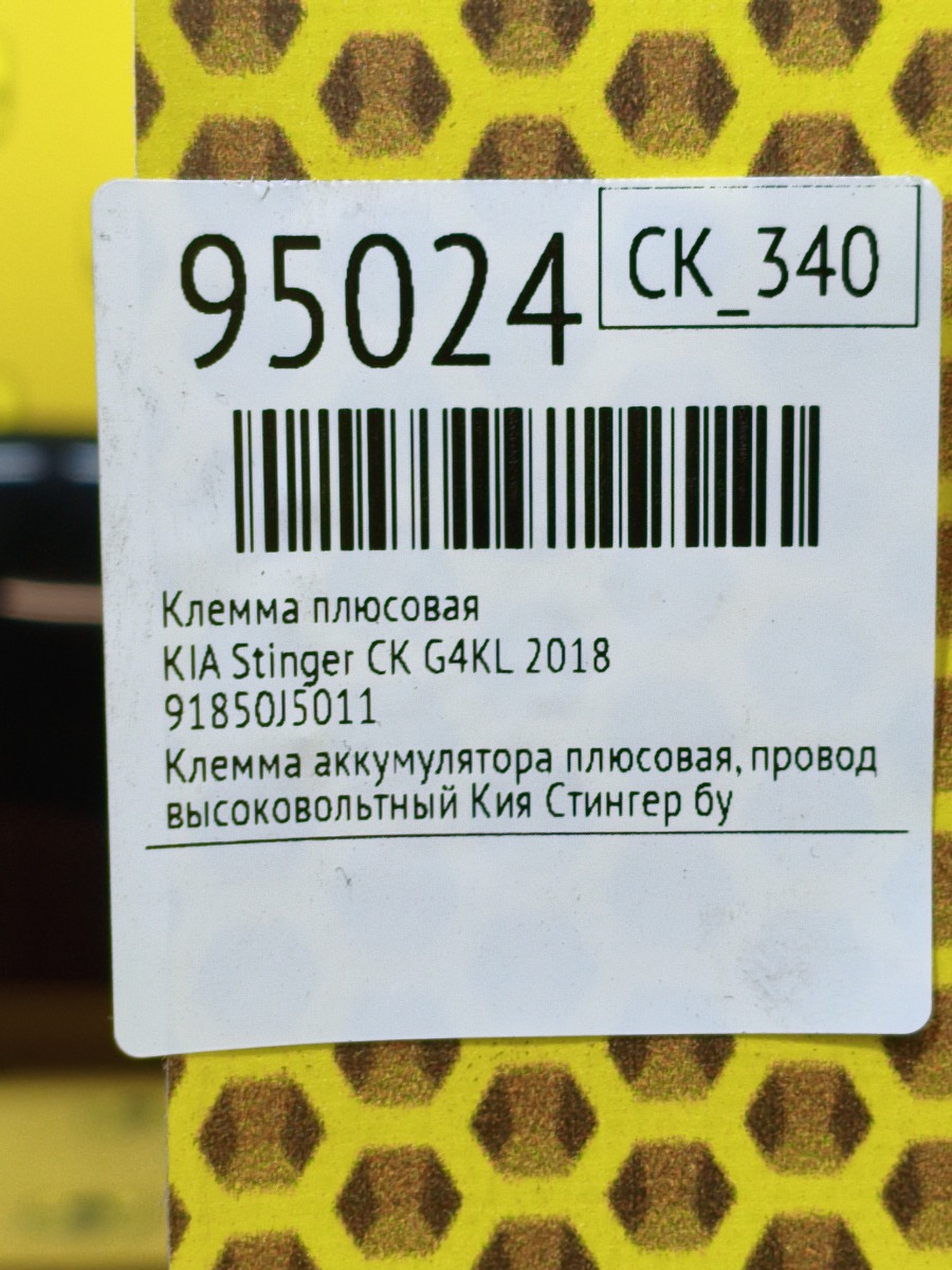Клемма плюсовая Stinger 2018 CK G4KL