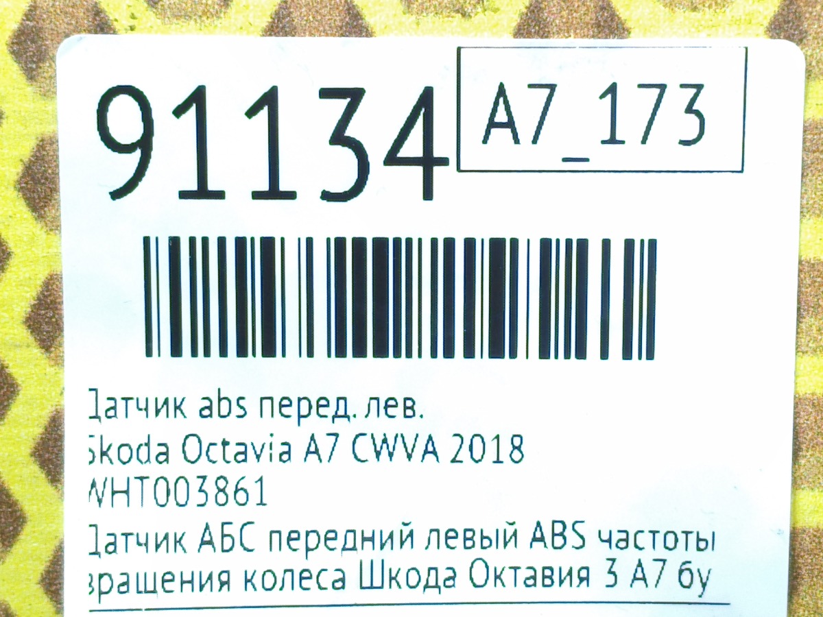 Датчик АБС передний левый Octavia 2018 A7 CWVA