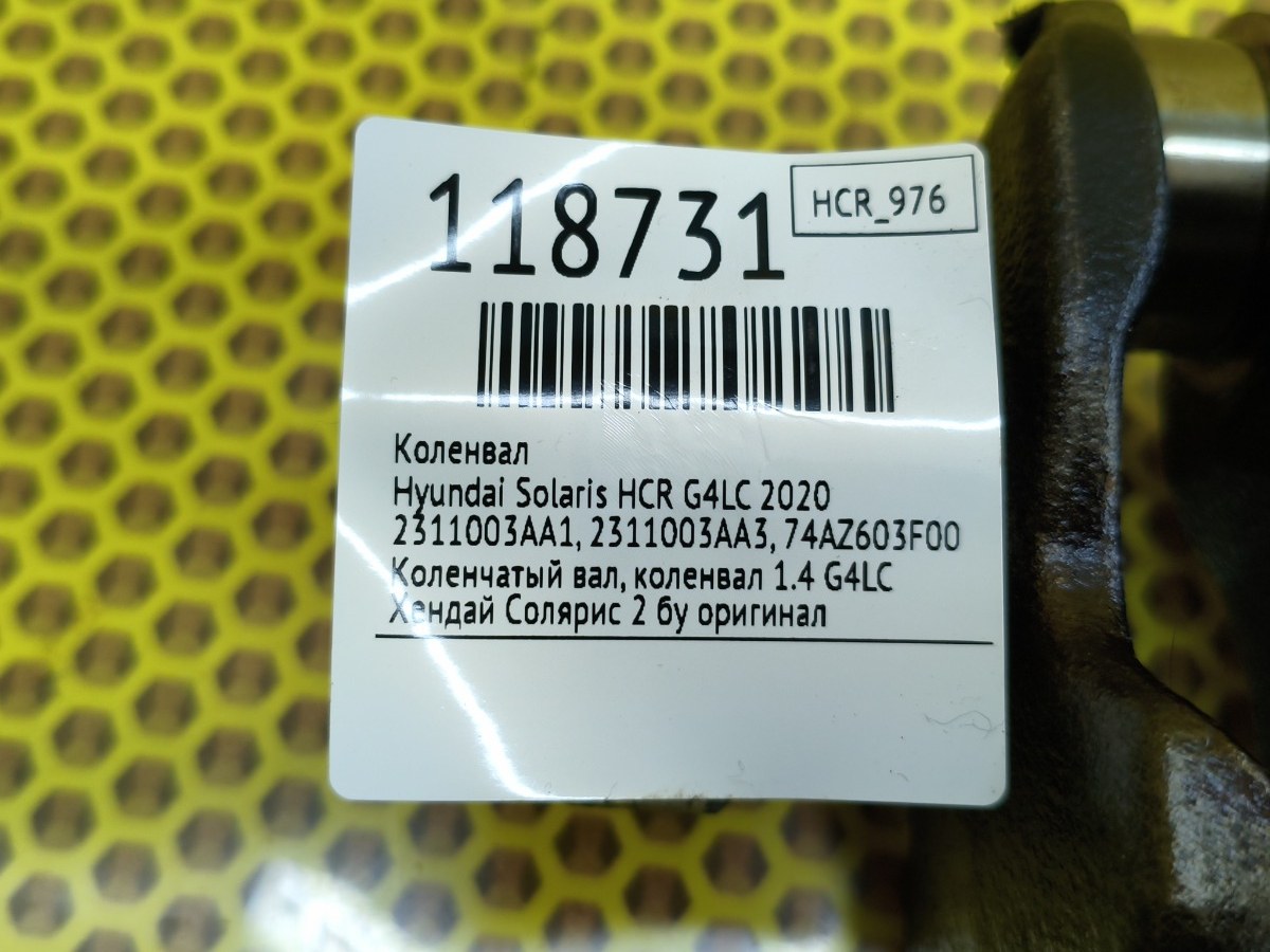 Коленвал Solaris 2020 HCR G4LC