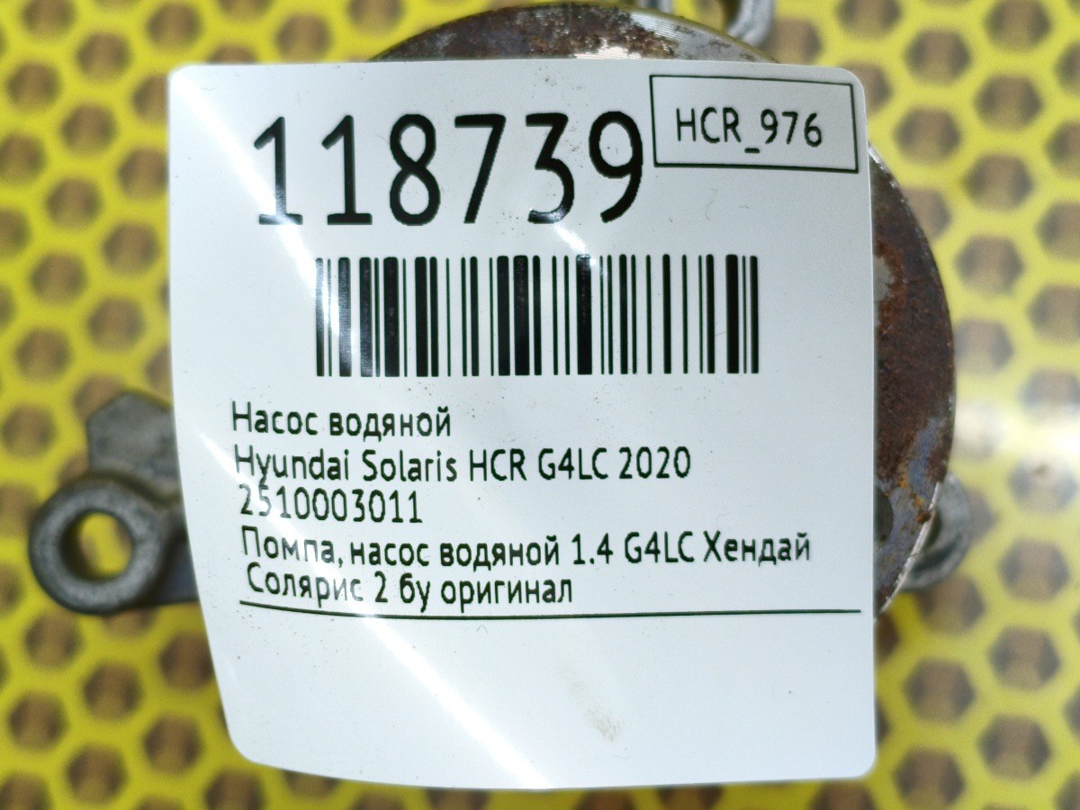 Насос водяной Solaris 2020 HCR G4LC