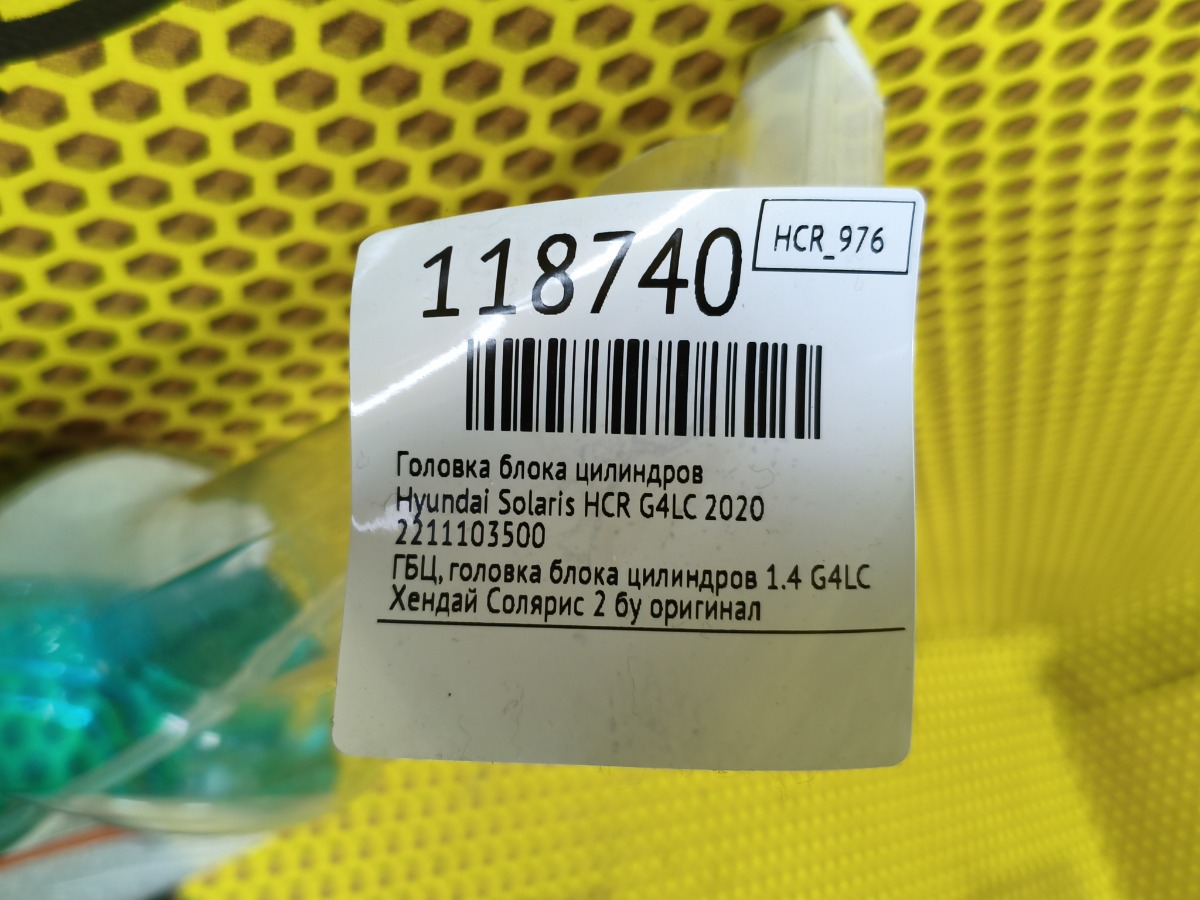 Головка блока цилиндров Solaris 2020 HCR G4LC