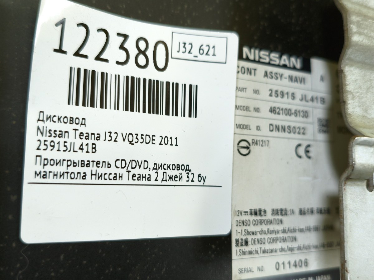 Дисковод Teana 2011 J32 VQ35DE