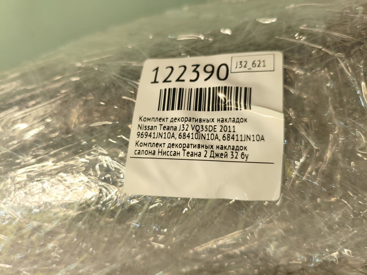 Комплект декоративных накладок Teana 2011 J32 VQ35DE