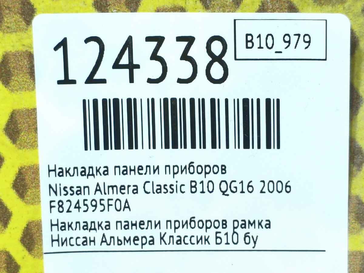 Накладка панели приборов Almera Classic 2006 B10 QG16 Накладка панели приборов Almera Classic 2006 B10 QG16