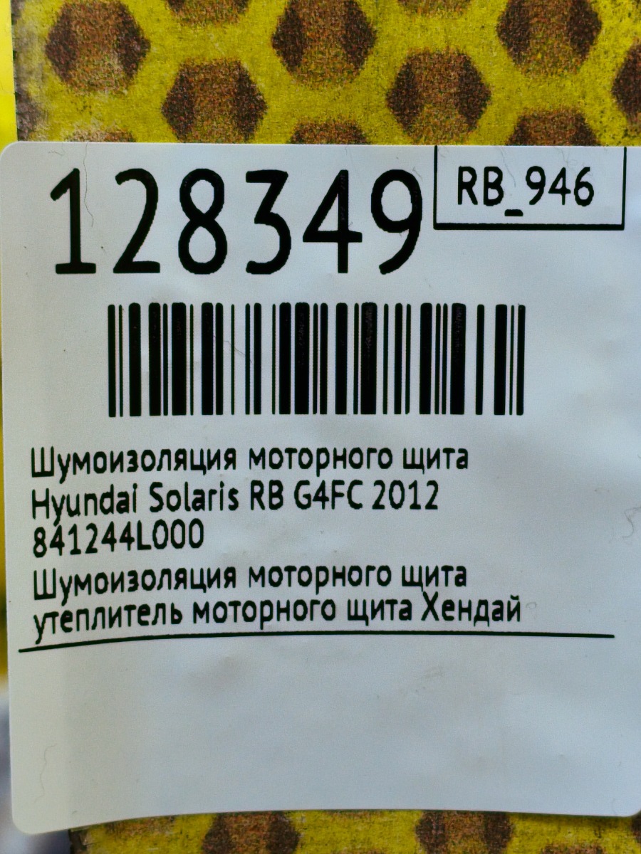 Шумоизоляция моторного щита Solaris 2012 RB G4FC