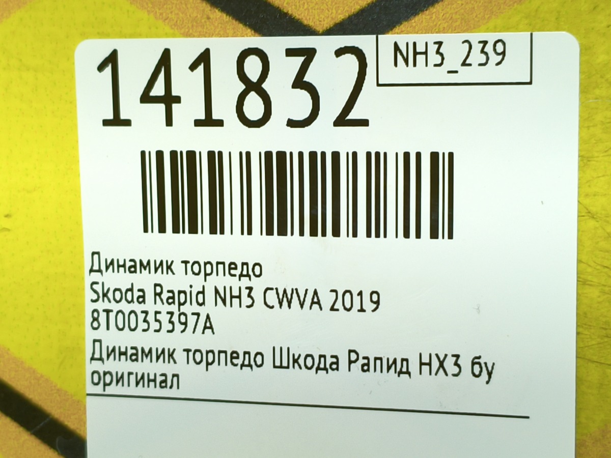 Динамик торпедо Rapid 2019 NH3 CWVA Динамик торпедо Rapid 2019 NH3 CWVA