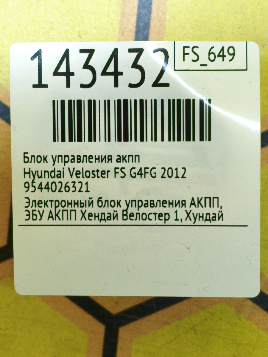 Блок управления АКПП Veloster 2012 FS G4FG