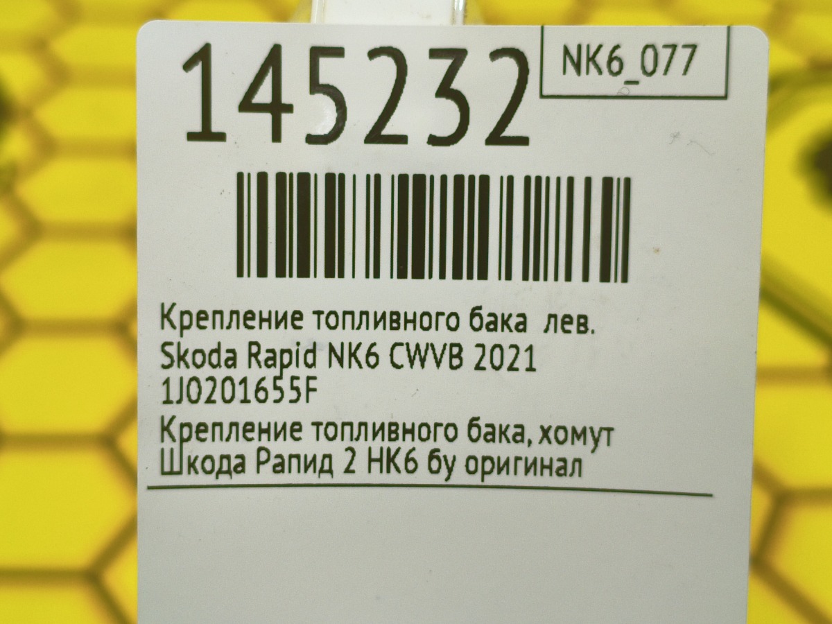 Крепление топливного бака левое Rapid 2021 NK6 CWVB Крепление топливного бака левое Rapid 2021 NK6 CWVB