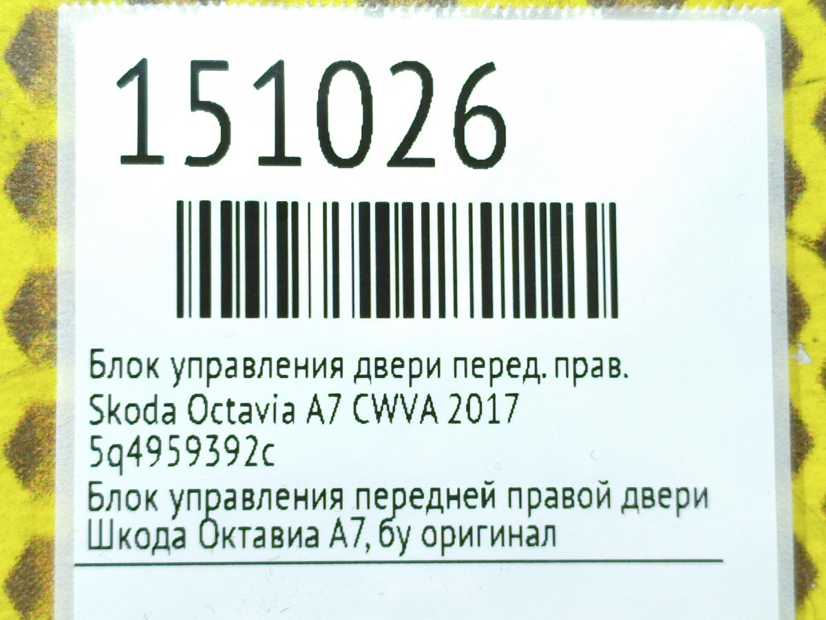 Блок управления двери передний правый Octavia 2017 A7 CWVA