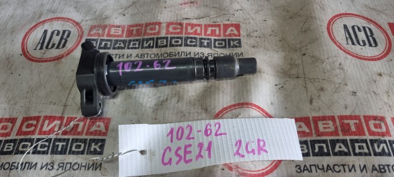 Катушка зажигания LEXUS IS250 GSE21 2GR контрактная