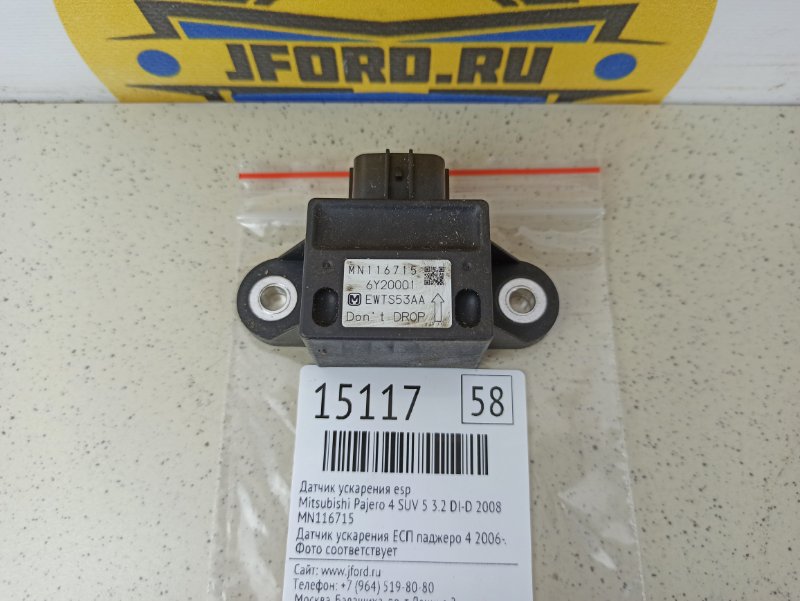 Датчик ускарения ESP Mitsubishi Pajero 4 2008 SUV 5 3.2 DI-D 4M41 MN116715 контрактная