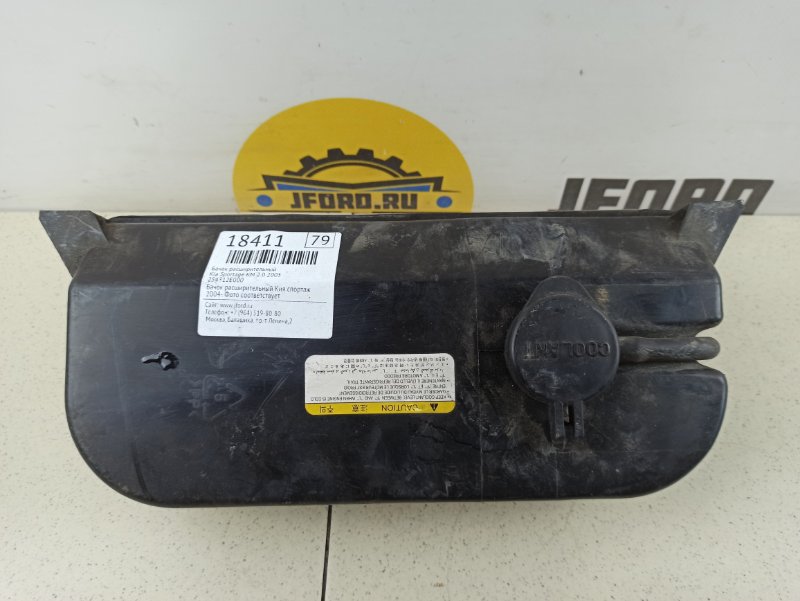 Бачок расширительный Kia Sportage 2005 KM 2.0 G4GC 254312E000 контрактная